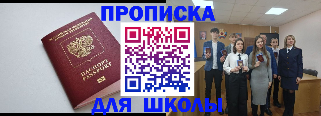 прописка ребенка в Константиновске