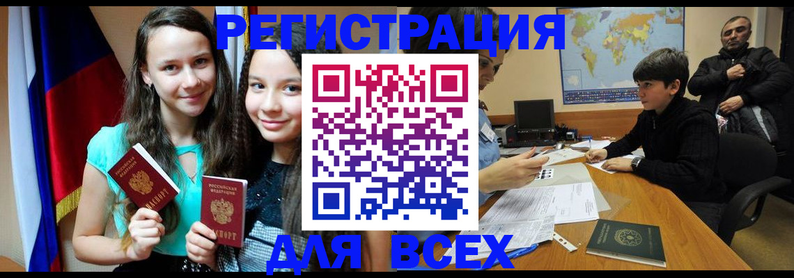 прописка для школы в Константиновске